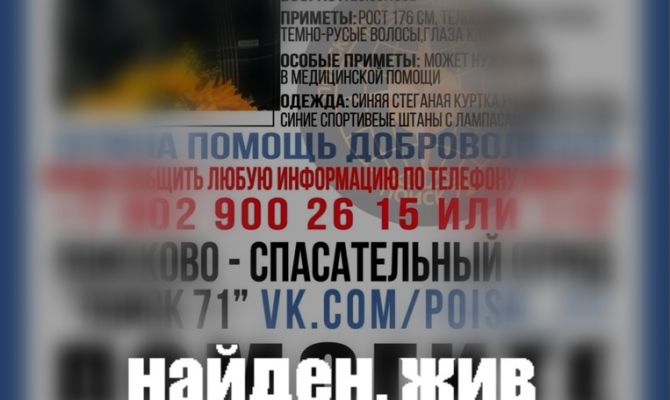 Пропавший в Новомосковске 59-летний водитель найден живым