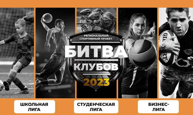 Туляков приглашают принять участие в «Битве клубов» по игровым видам спорта