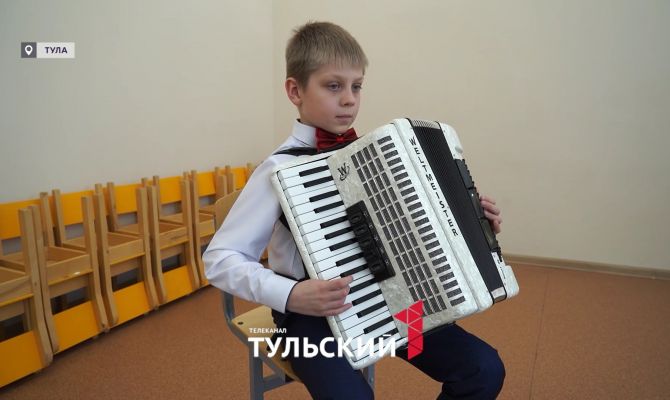 10-летний аккордеонист из Щекина обошел тысячи конкурентов и стал лучшим на Всероссийском конкурсе