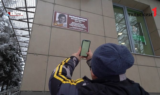 По QR-кодам туляки смогут узнать о героях, чьими именами названы улицы города оружейников