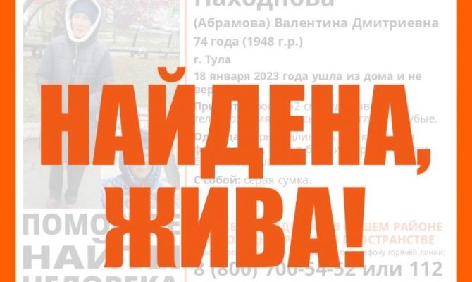 Пропавшая в Туле 74-летняя женщина найдена живой