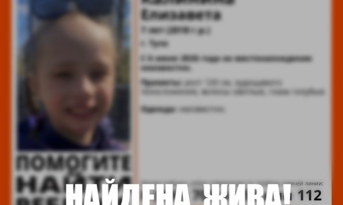 Пропавшую в Туле 7-летнюю девочку нашли живой