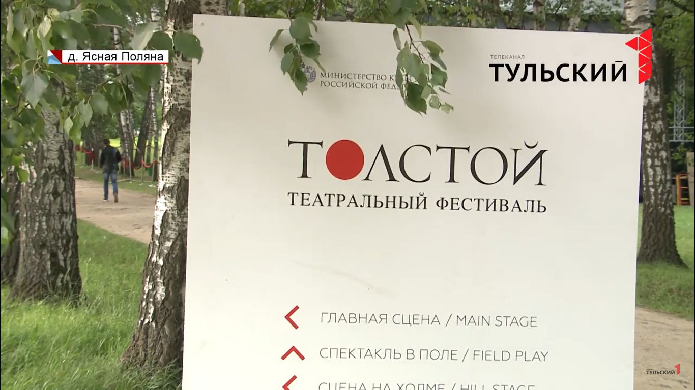 Фестиваль «Толстой» и «Инженеры будущего»: будут или нет