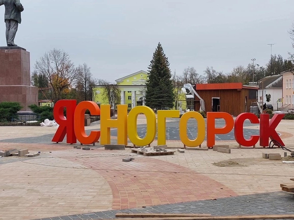 В Ясногорске на площади Ленина установили арт-объект