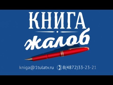 Книга Жалоб: Кто и как должен сбивать сосульки с балкона? Безопасны ли поездки с попутчиками?