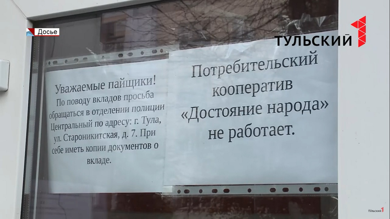 Житель Щекинского района проиграл суд против КПК «Достояние народа» -  Новости Тулы и области - 1tulatv