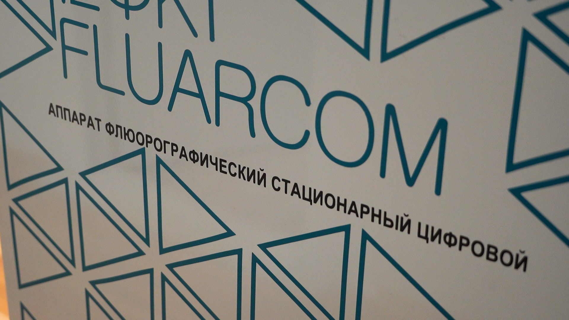 В тульской больнице появился новый аппарат для рентгена грудной клетки -  Новости Тулы и области - 1tulatv