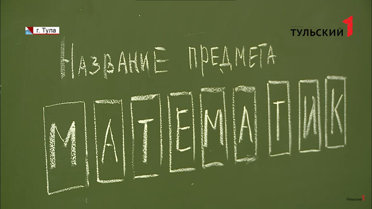 Только один выпускник в Тульской области сдал профильную математику на 100 баллов