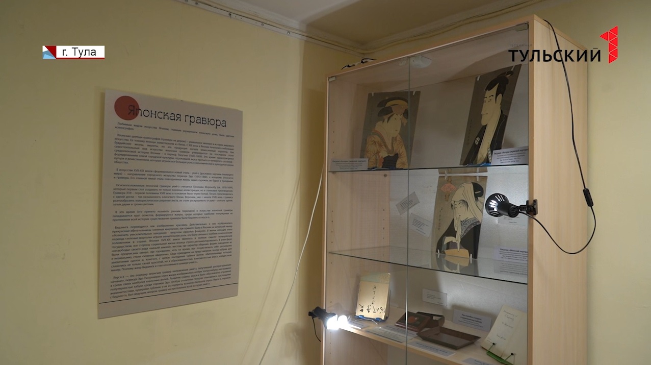 Частичка Японии в Туле: в музее Вересаева открылась уникальная выставка