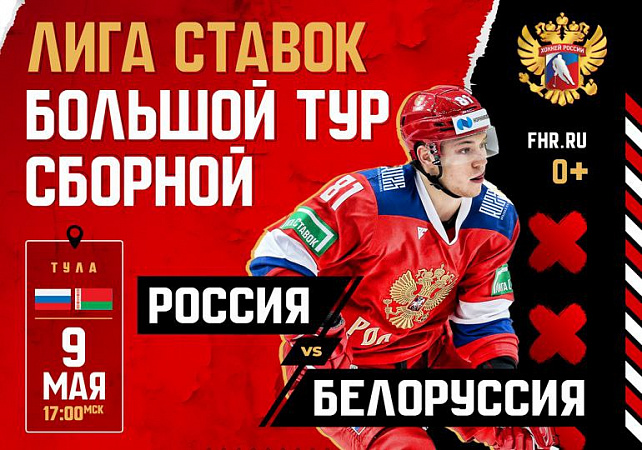 В Туле сыграют сборные России и Белоруссии по хоккею