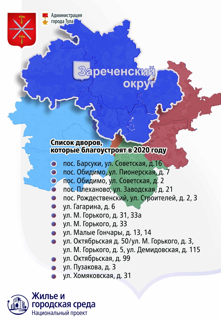 Какие дворы благоустроят в Туле в 2020 году - Новости Тулы и области -  1tulatv