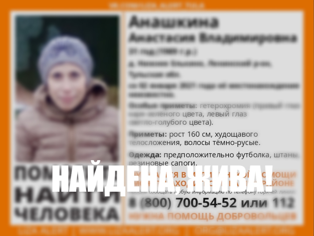 Пропавшая в Тульской области 31-летняя женщина найдена живой