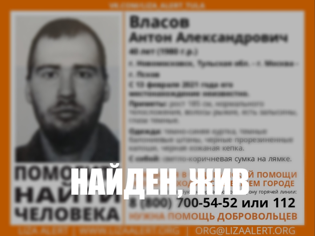 Пропавший в Новомосковске 40-летний мужчина найден живым