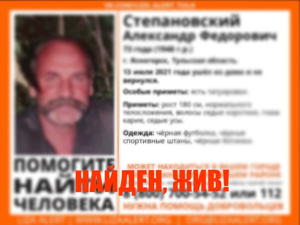 Пропавший в Ясногорске 73-летний мужчина найден живым