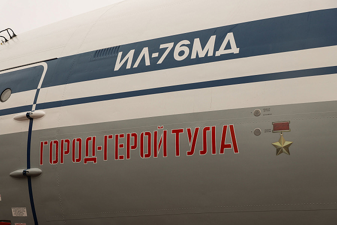 Военному самолету Ил-76МД присвоили почетное звание «Город-герой Тула»